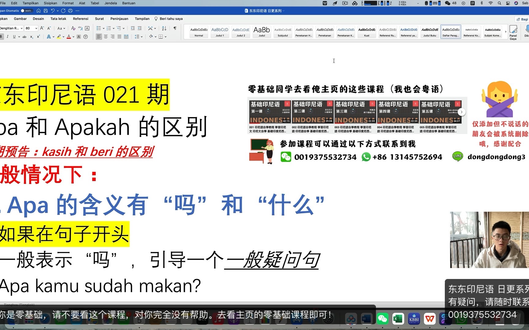 [图]【东东印尼语】021期 印尼语中Apa和Apakah的区别｜印尼语学习｜印尼语｜Bahasa Indonesia