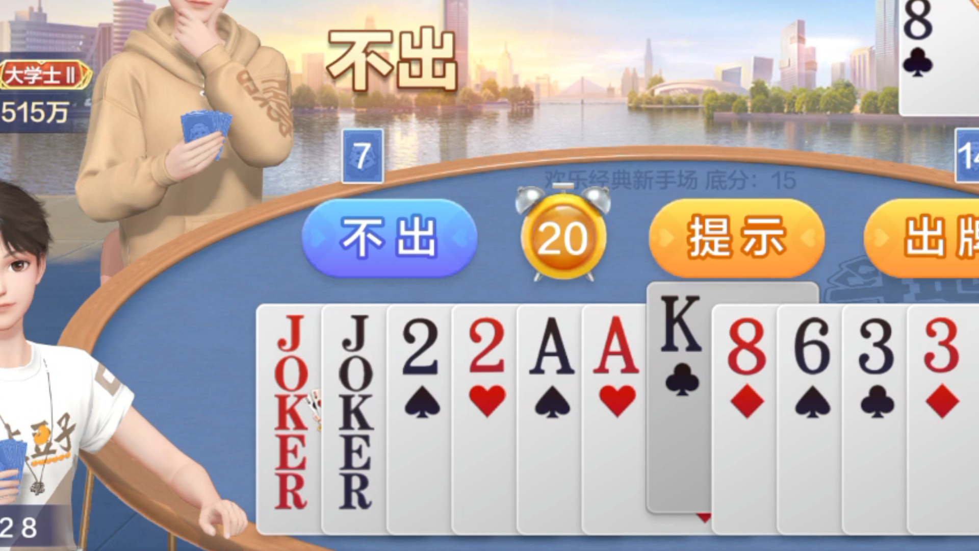 斗地主欢乐好牌十拿九稳