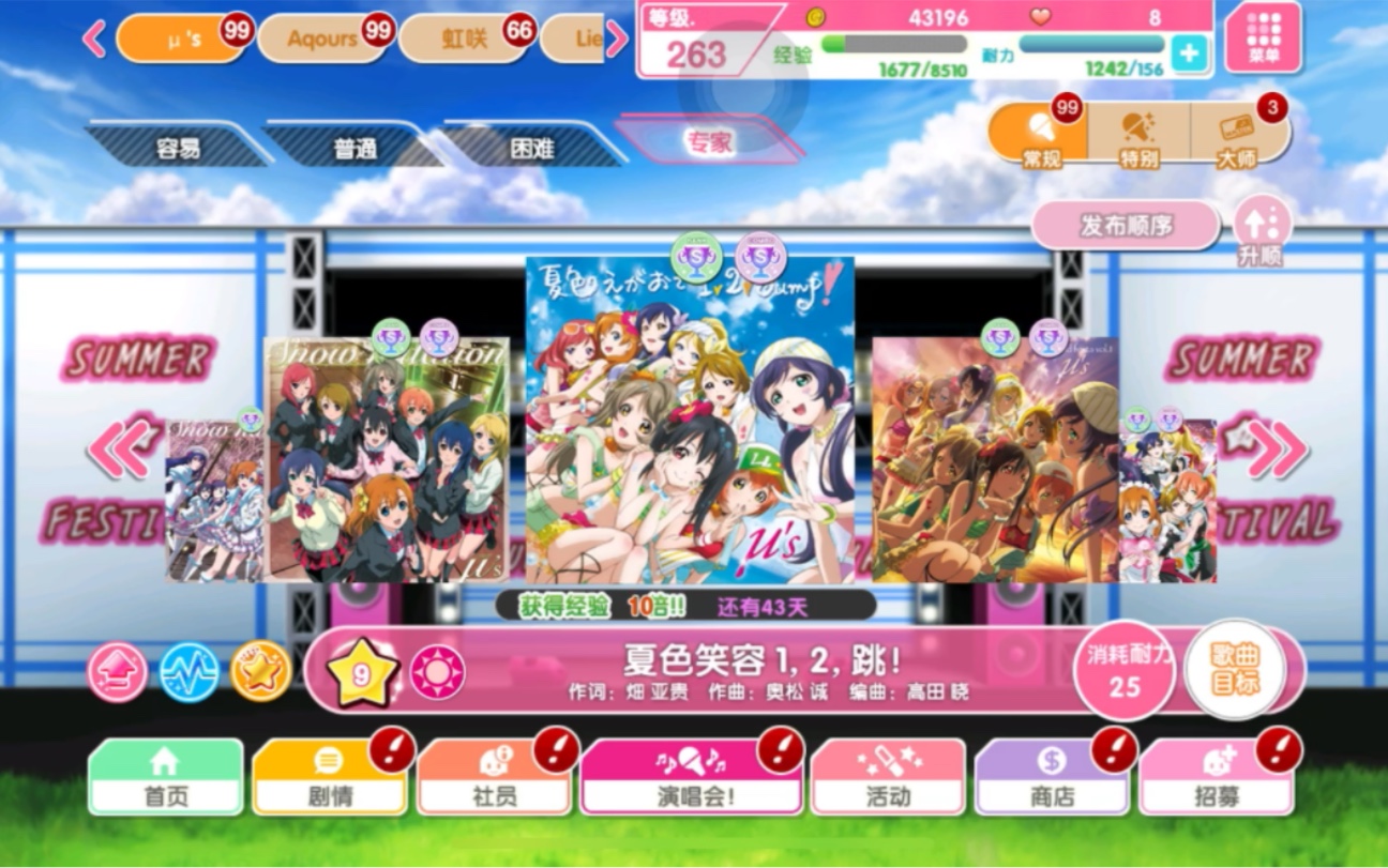 [图]Love Live！SIF夏色笑容1，2，跳！（专家FC）