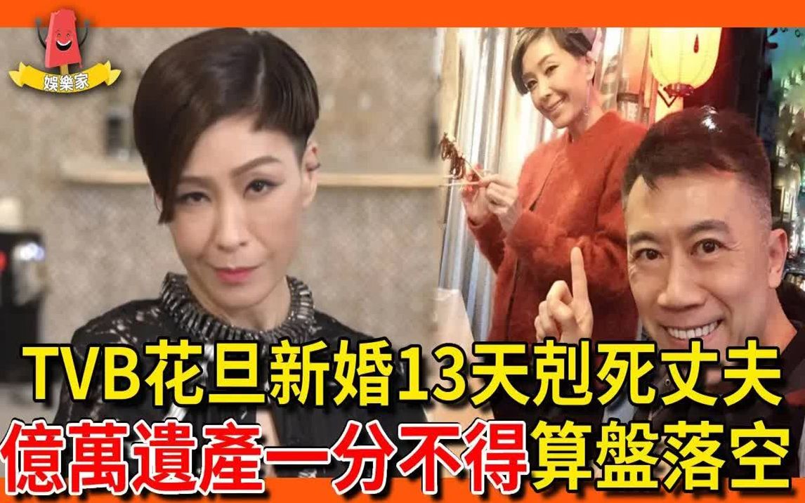 [图]TVB花旦成最惨豪门弃妇！伍咏薇新婚13天成寡妇背后另有隐情？再婚被绿21年不敢离婚背后真相太震惊！