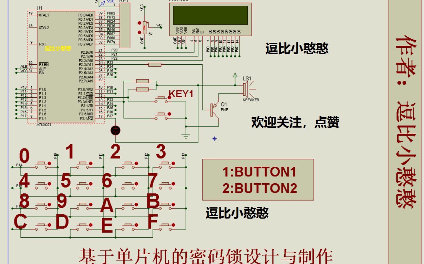 [图]《单片机实践项目（第四部分）》（课程设计，毕业设计基础入门）（51单片机实践教学）（51单片机实践入门教程）（单片机Proteus电路仿真及应用）（单片机实验）