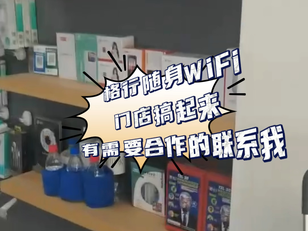 【格行WiFi厂家】视频加载中,速速查收惊喜!哔哩哔哩bilibili