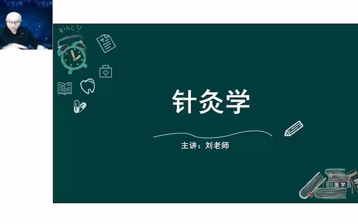 [图]05.针灸学（刘成之）