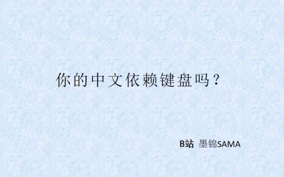 键盘侠的文学素养哔哩哔哩bilibili