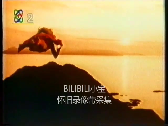 【录像带】1993年CCTV2电影女超人 片段哔哩哔哩bilibili