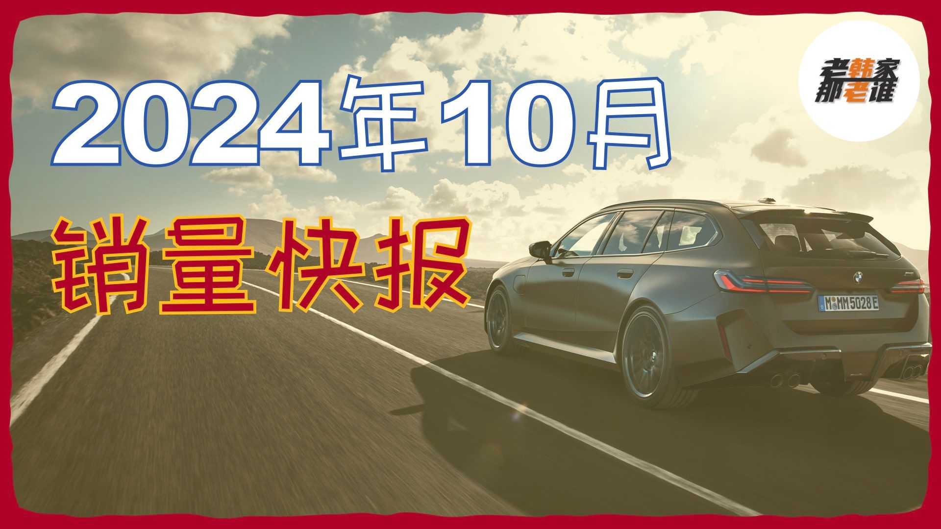 9月不旺 销量下降2024年9月美国汽车市场销量 Toyota/Honda/Nissan/BMW/Hyundai/Kia/Subaru/Mazda/Audi哔哩哔哩bilibili