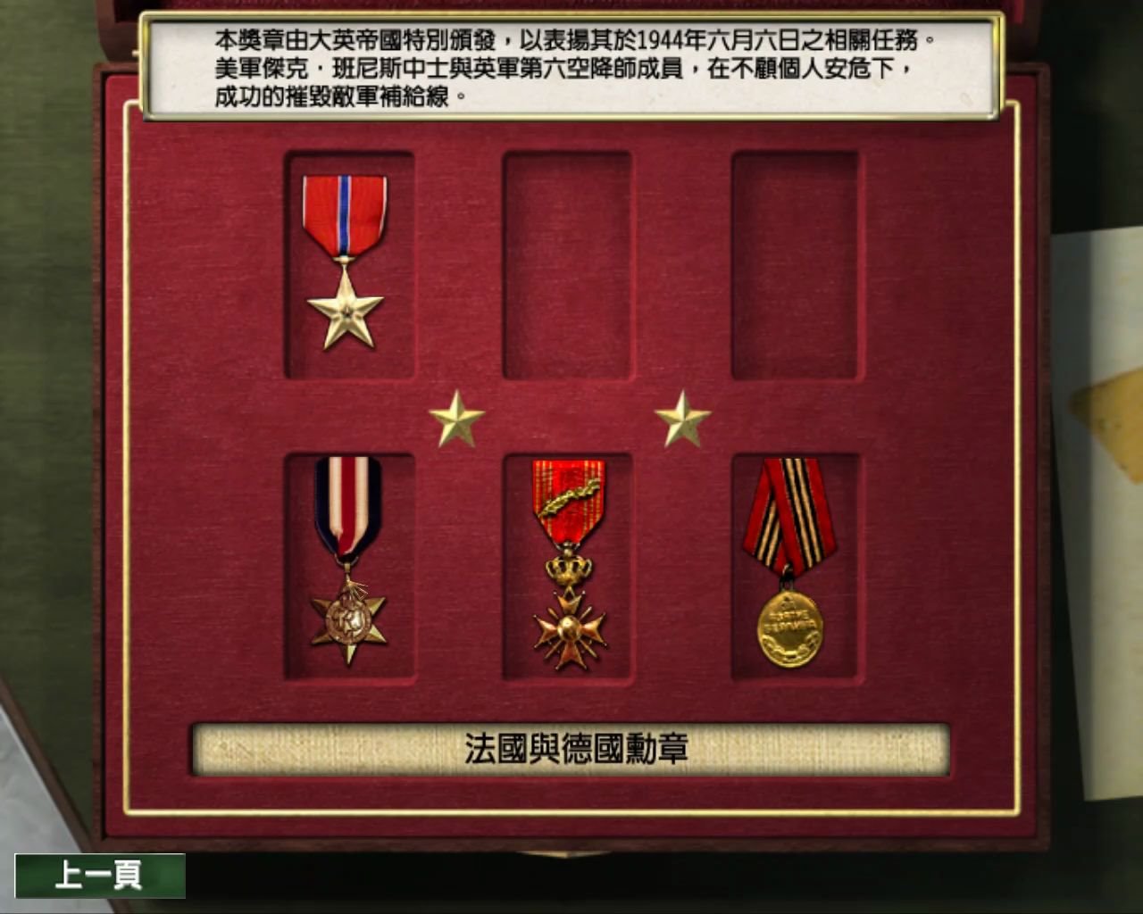 荣誉勋章先头部队主角获得勋章