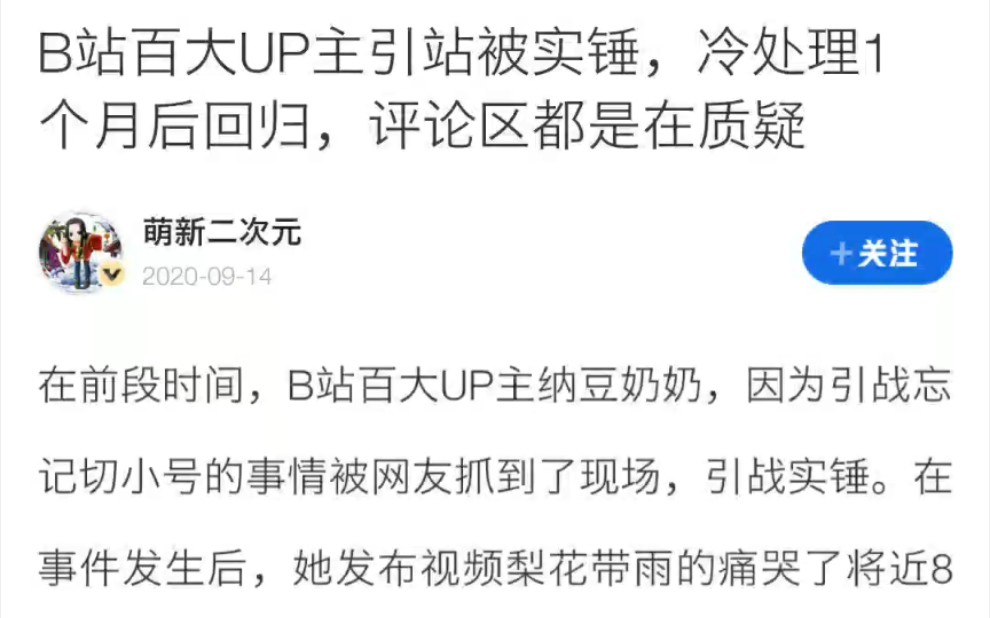 这是一篇来自站外攻击哔哩哔哩百大up主"纳豆奶奶"的文章哔哩哔哩bilibili