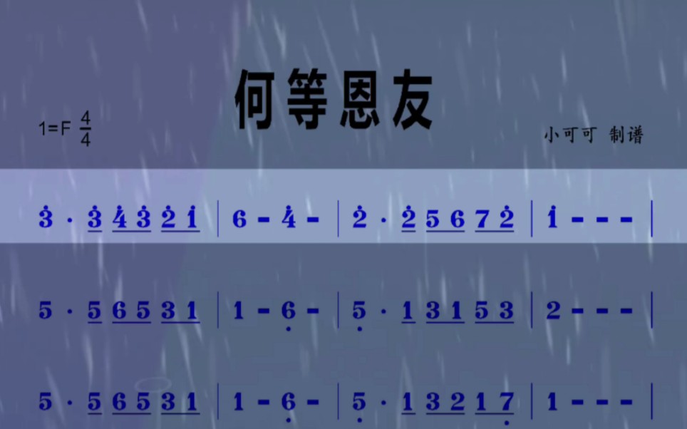 小夜老师教唱简谱《何等恩友》