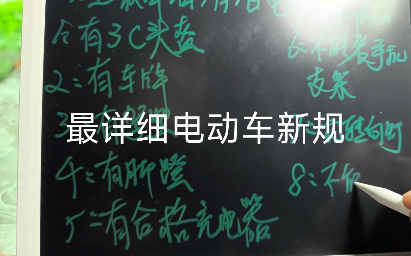 最详细7月1日电动车新规定哔哩哔哩bilibili