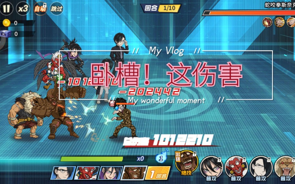 一个追击百万的斯内克! 《一拳超人手游》