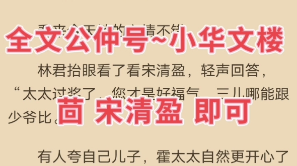 [图]言情小说分享《宋清盈霍致峥》又名《宋清盈霍致峥》