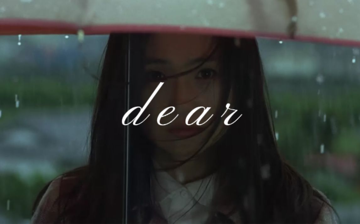 [图]『第八日的蝉』Dear