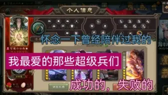 曾经完美的22级超级兵VS如今一路摆烂的超级兵。看看这斗地主专用超级兵这两年增加了多少无用的史诗。狗卡摆烂我也摆烂了！