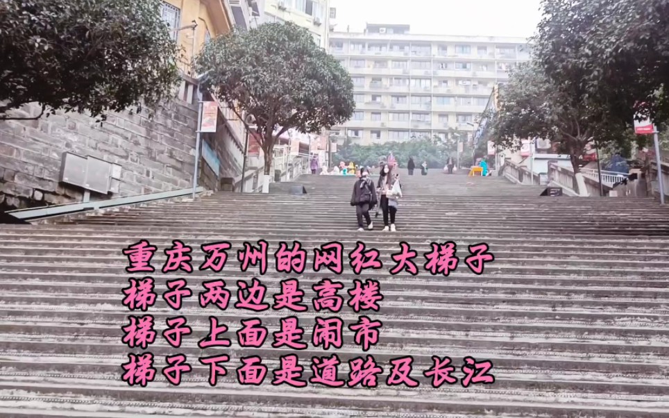 重庆万州的网红大梯子,梯子两边是高楼,梯子上面是闹市,梯子下面是