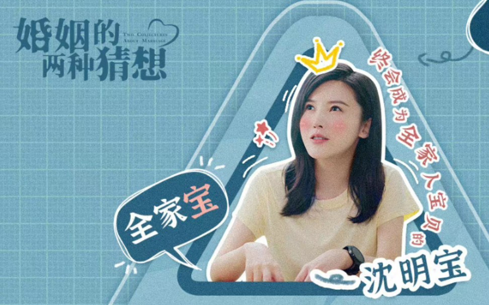 【杨子姗/沈明宝】电视剧《婚姻的两种猜想》物料合集(2022.2.21播出)哔哩哔哩bilibili