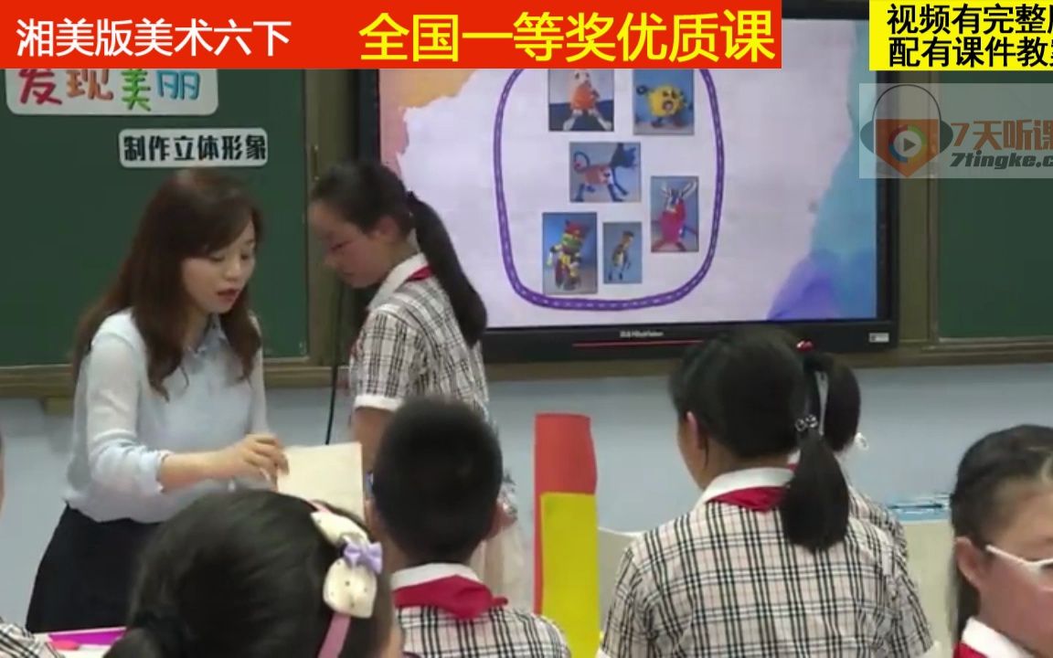 [图]6湘美版美术六下《发现美丽》杨老师全国一等奖优质课