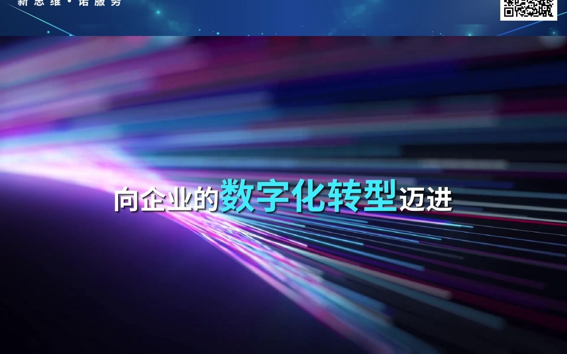 企业数字化转型正当时,新思诺软件——企业全数字化解决方案的咨询服务商!哔哩哔哩bilibili