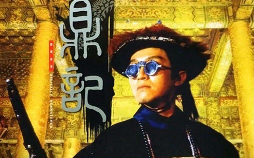 鹿鼎记电影1992图片