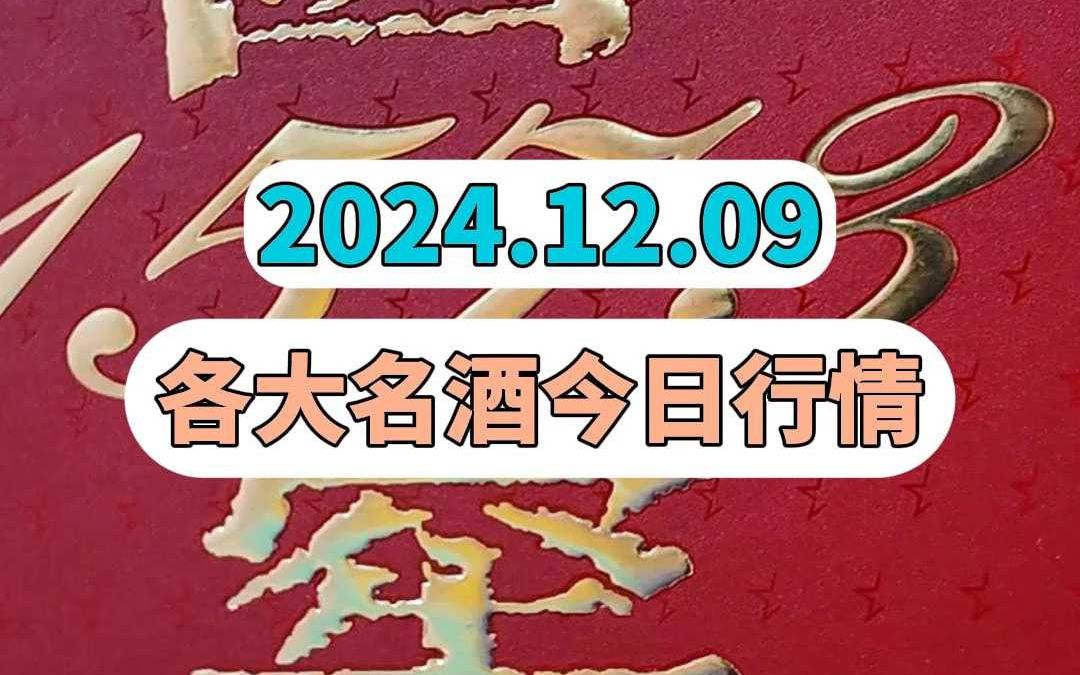 12月9日今日名酒特惠价!哔哩哔哩bilibili