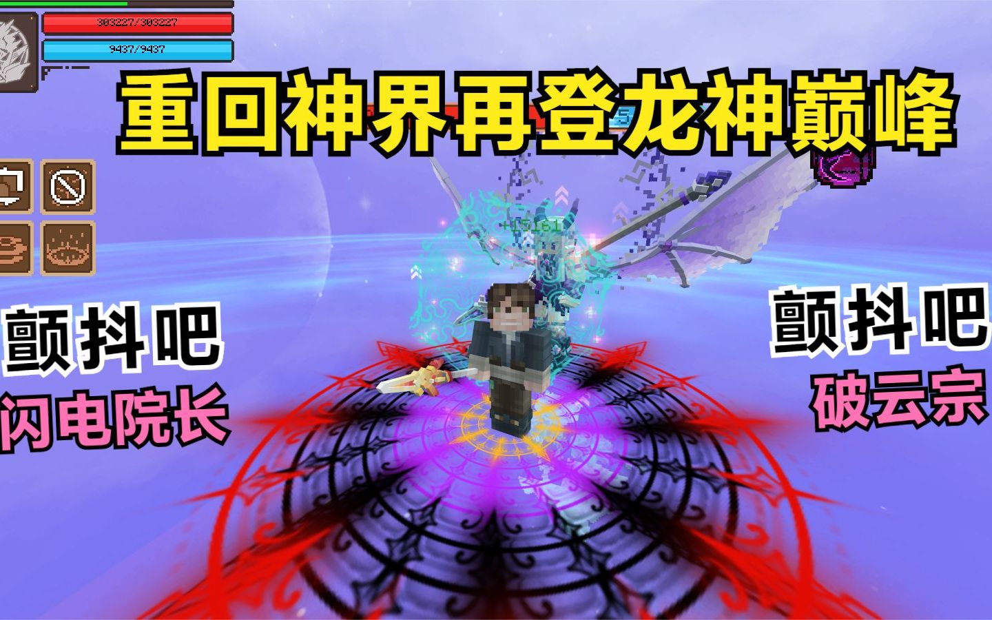 重回龙神巅峰!颤抖吧破云宗!