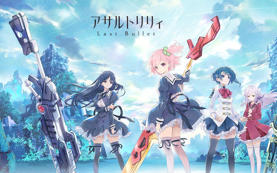 【中字/突击莉莉】手游「assault lily last bullet」op