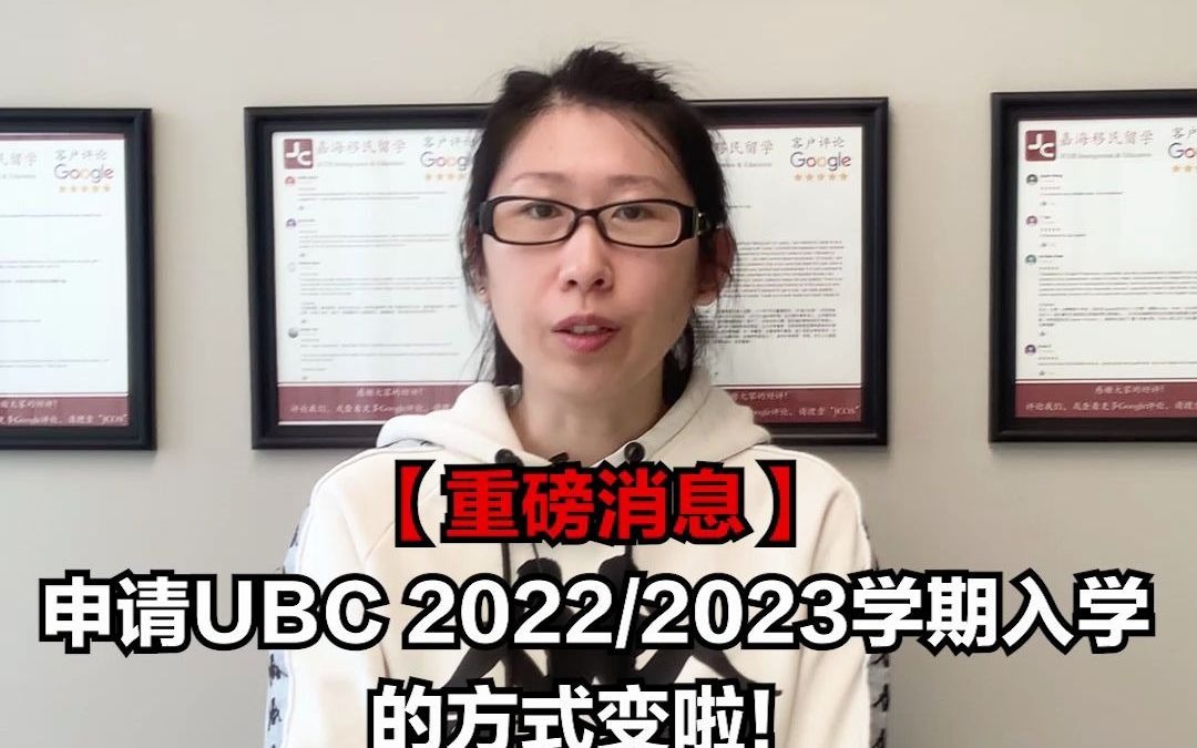 UBC 2022/2023学期入学的申请方式变啦!哔哩哔哩bilibili