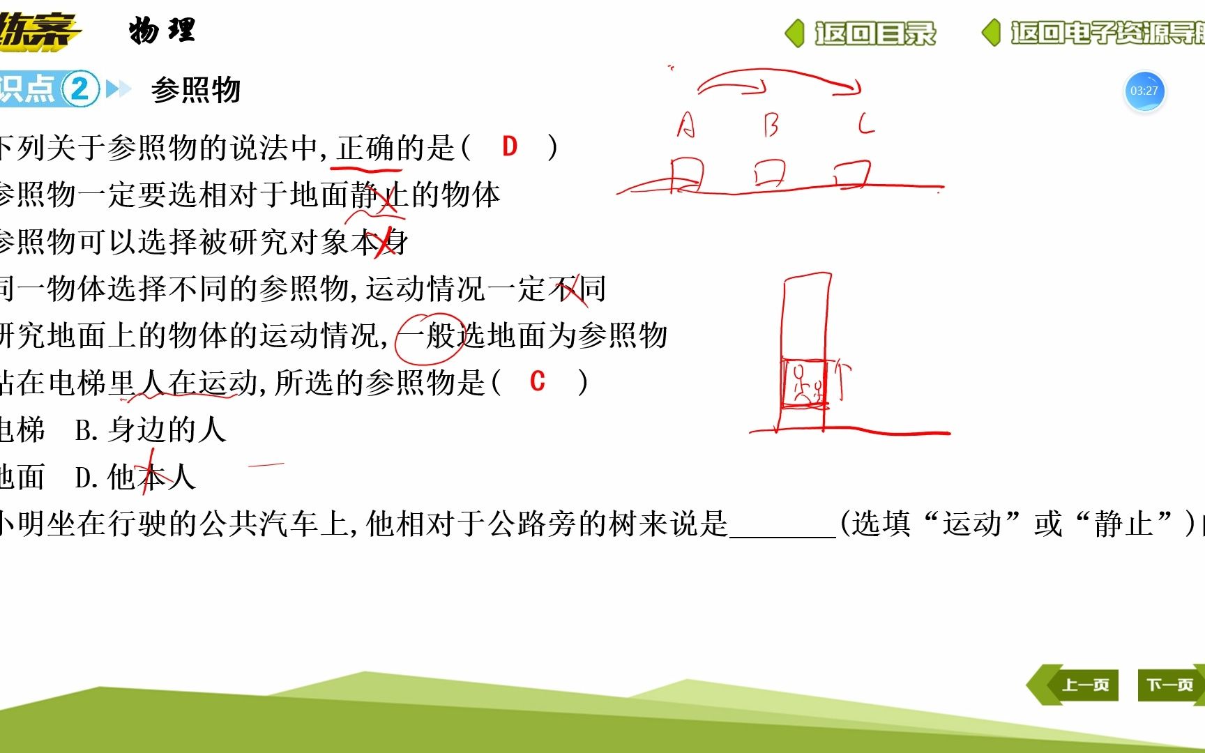 [图]文苑八年级十一假期物理作业第一章第一节