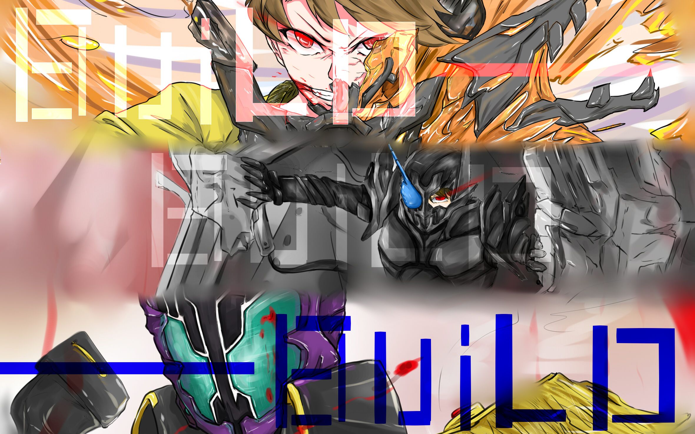 mad假面骑士build战争开始