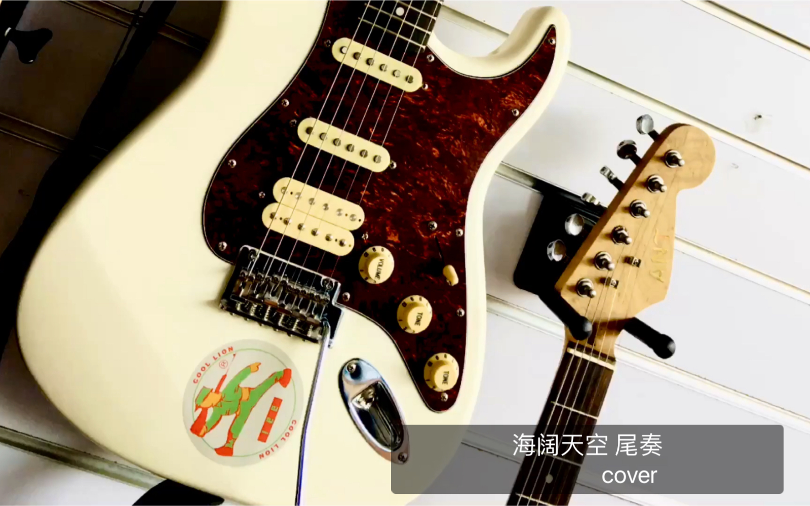 电吉他beyond海阔天空尾奏cover