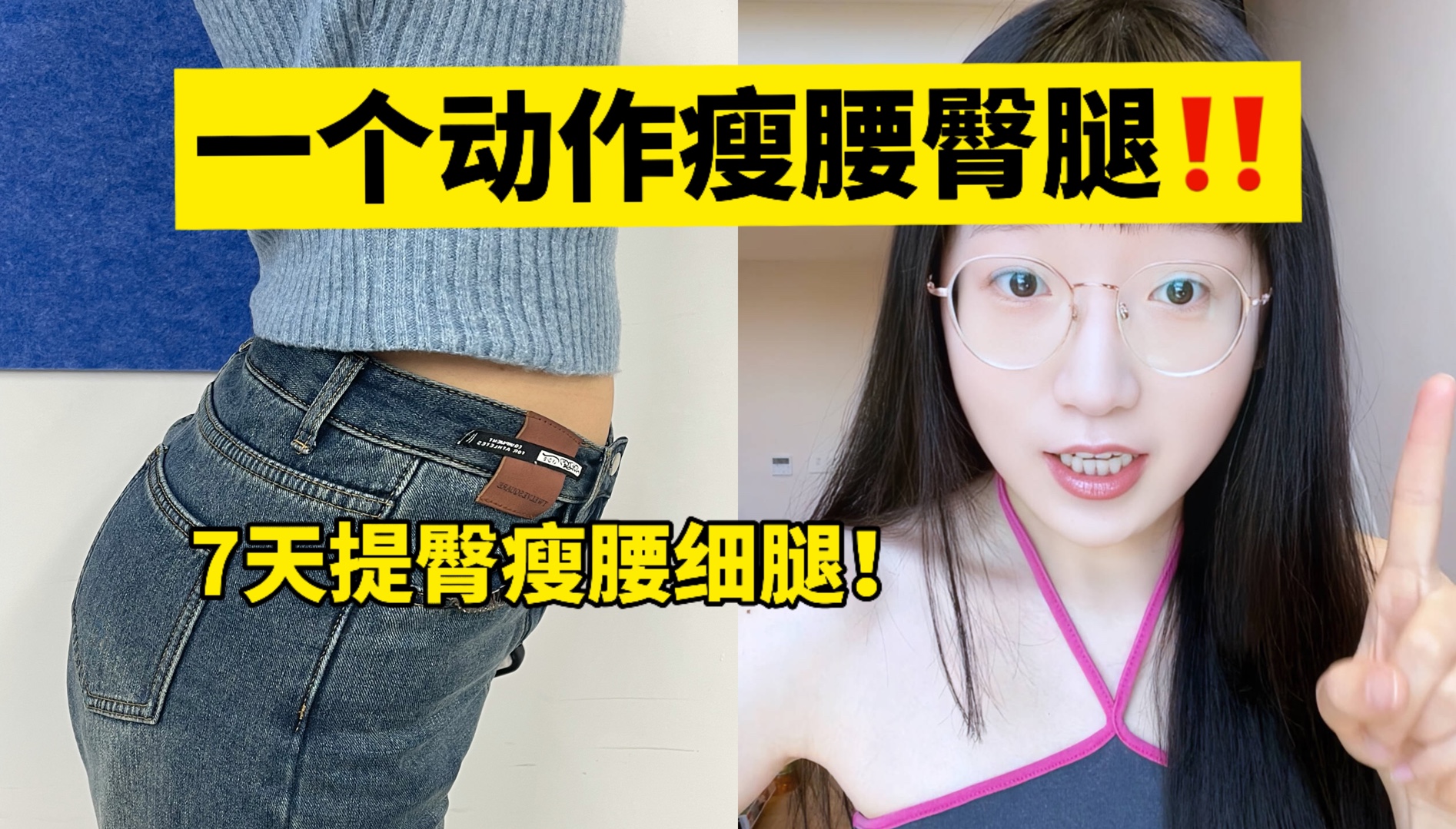 炸臀!瘦大腿!瘦肚子!