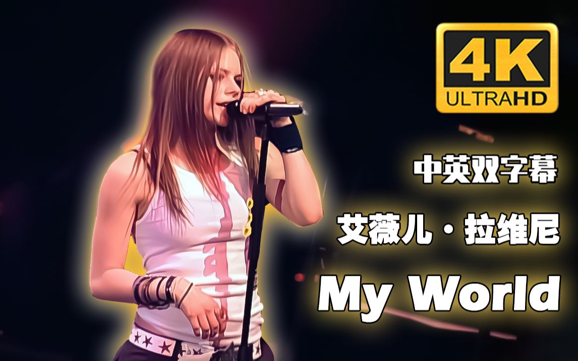 [图]【4K修复】My World-Avril Lavigne • 2003年纽约水牛城 • 让我闭嘴演唱会/Try to Shut Me Up Tour 2003