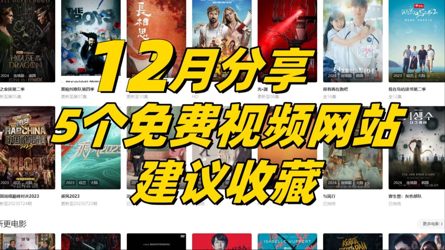 12月最新5个免费在线视频网站!直接白嫖全网资源,建议收藏,动漫网站推荐哔哩哔哩bilibili