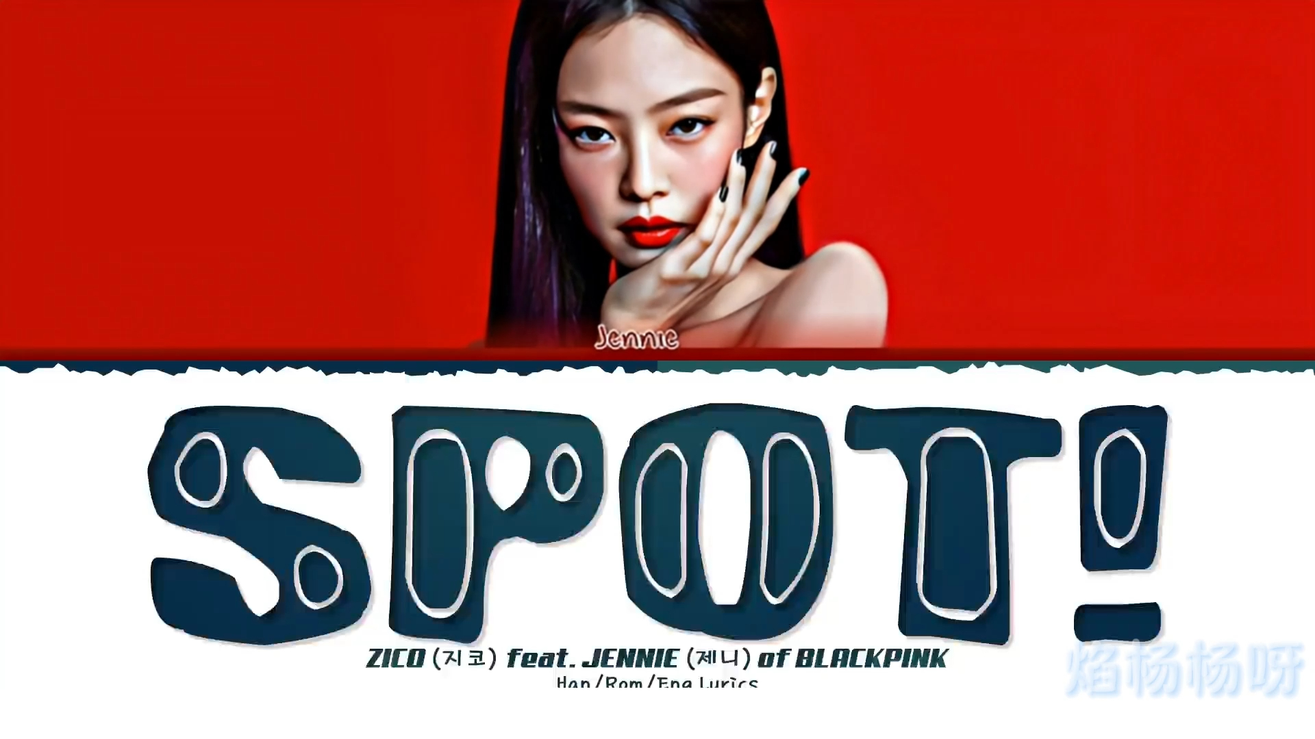 [图]【AI cover】Jennie唱整首《SPOT！》？！超绝RAP