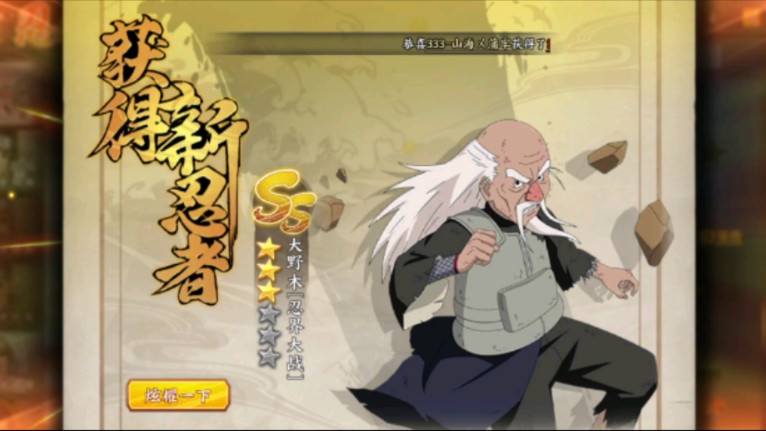 火影忍者ol手游大野木【忍界大战】抽卡与试玩