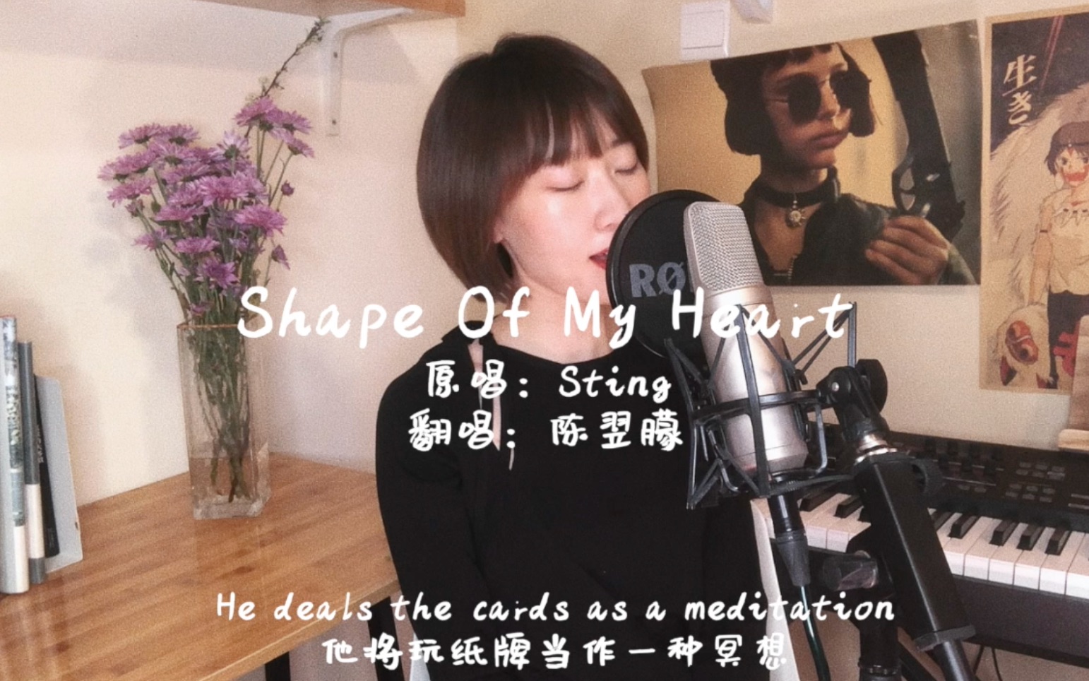 [图]这个杀手不太冷片尾曲Sting《shape of my heart》女声翻唱【陈翌朦】