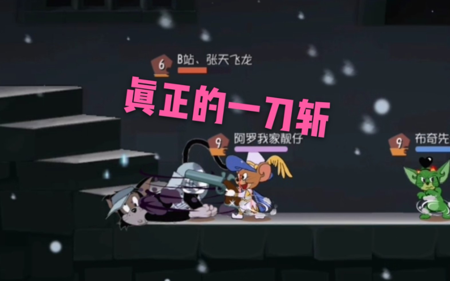 猫和老鼠剑客杰猫竟然能一枪放倒黑鼠