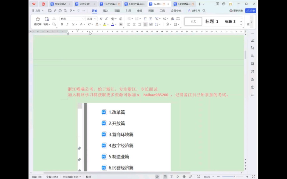 浙江省考申论公益课素材篇(第二十节)哔哩哔哩bilibili