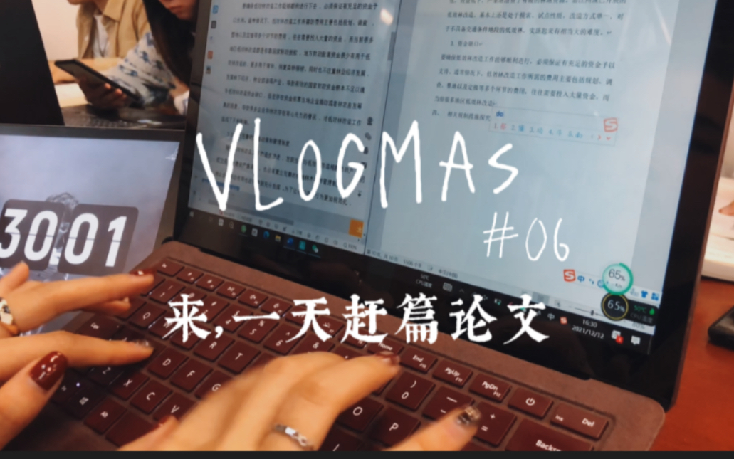 vlogmas#06|来和我一起写论文!一天肝完!哔哩哔哩bilibili