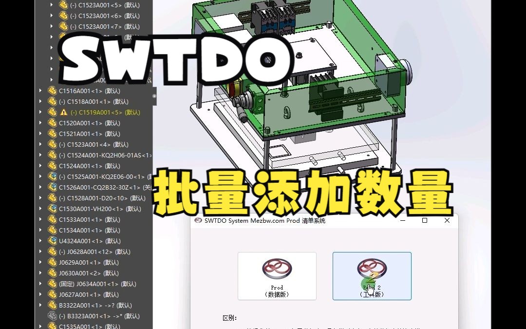 Solidworks批量添加数量属性Prod工具版自动提取装配全属性包括材料,工艺快速生成Excel表单哔哩哔哩bilibili