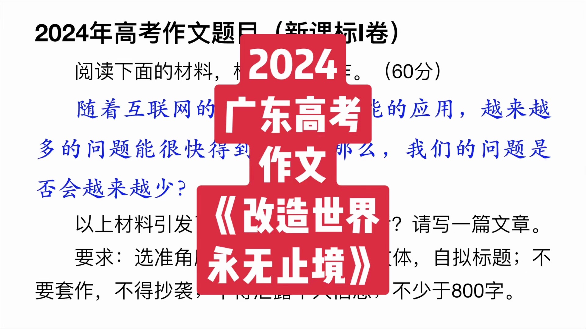 虽迟,必到——2024广东高考作文下水文哔哩哔哩bilibili