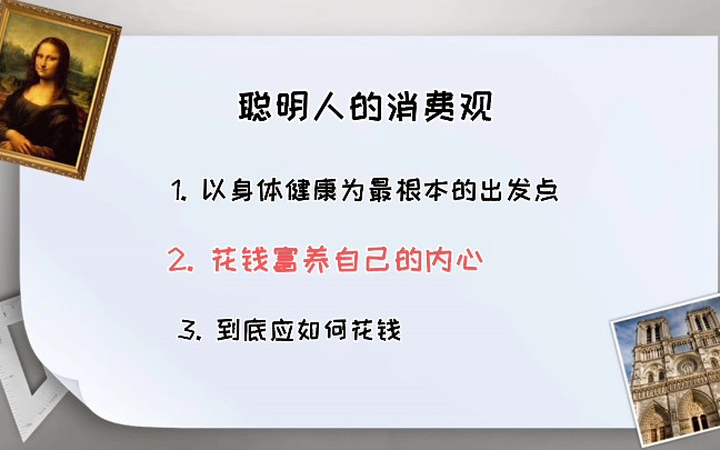 人生规划系列:如何做好人生规划之消费规划01(上)哔哩哔哩bilibili