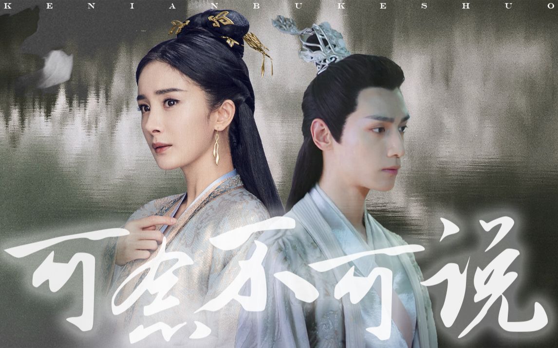 【罗云熙×杨幂】我就这一次对不起你 | 润玉×海市