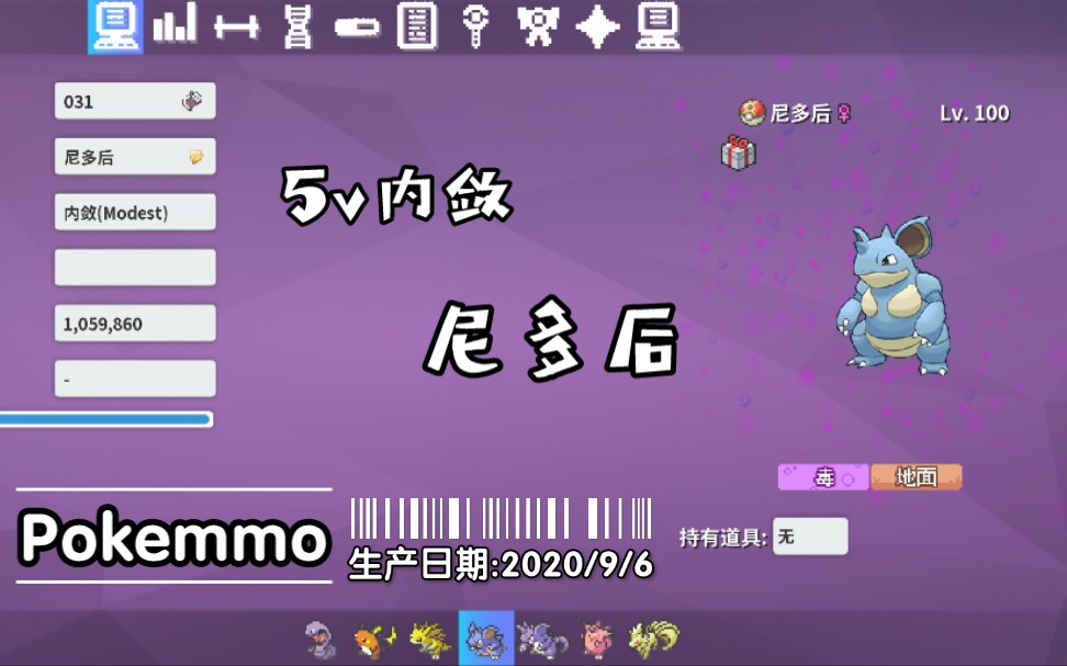 【宠物记录】POKEMMO尼多后哔哩哔哩bilibili