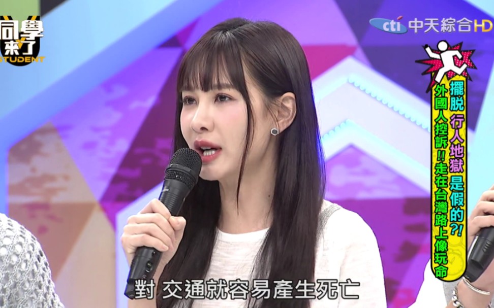 同学来了 240515 安心亚 班杰 哈孝远 外国人控诉走在台湾路上像玩命