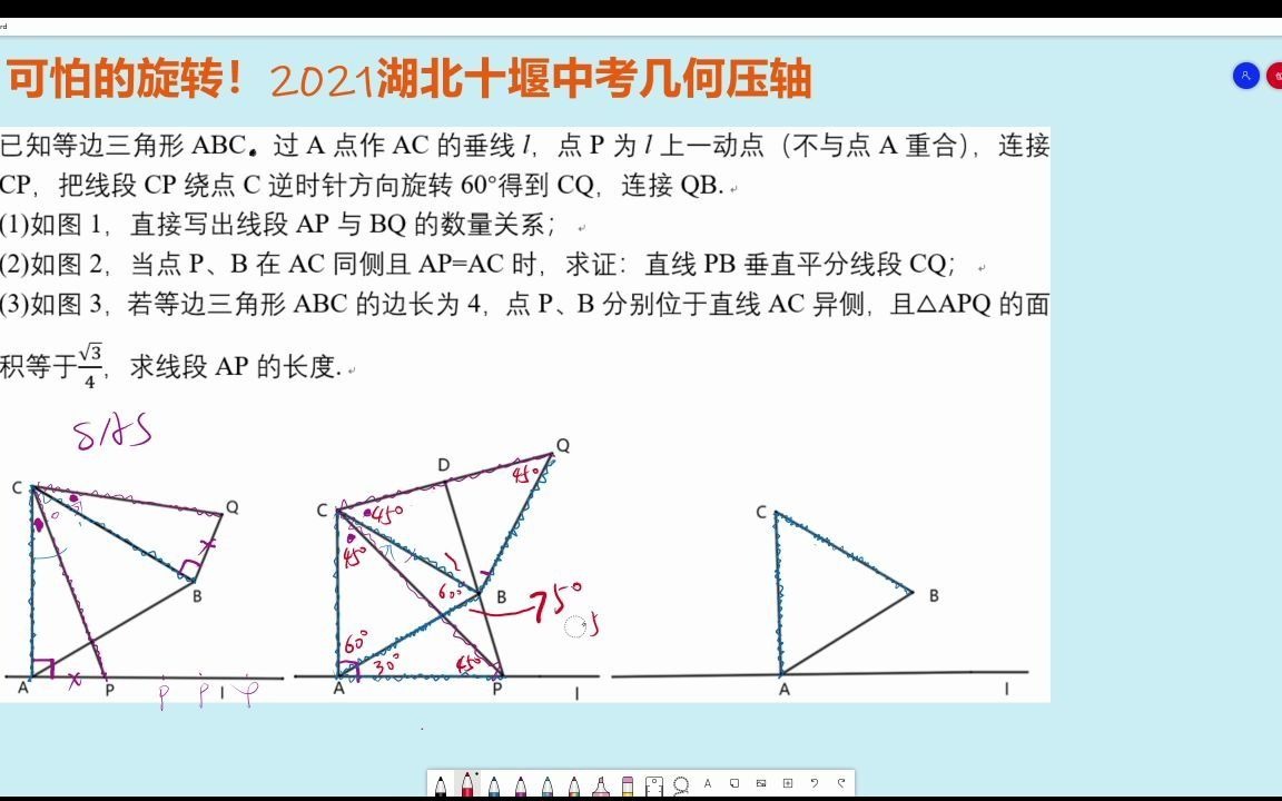 2021湖北十堰中考数学几何压轴 旋转与动点哔哩哔哩bilibili