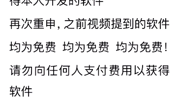 关于自研七政四余天星择日排盘软件的几点说明,软件不用付费!哔哩哔哩bilibili