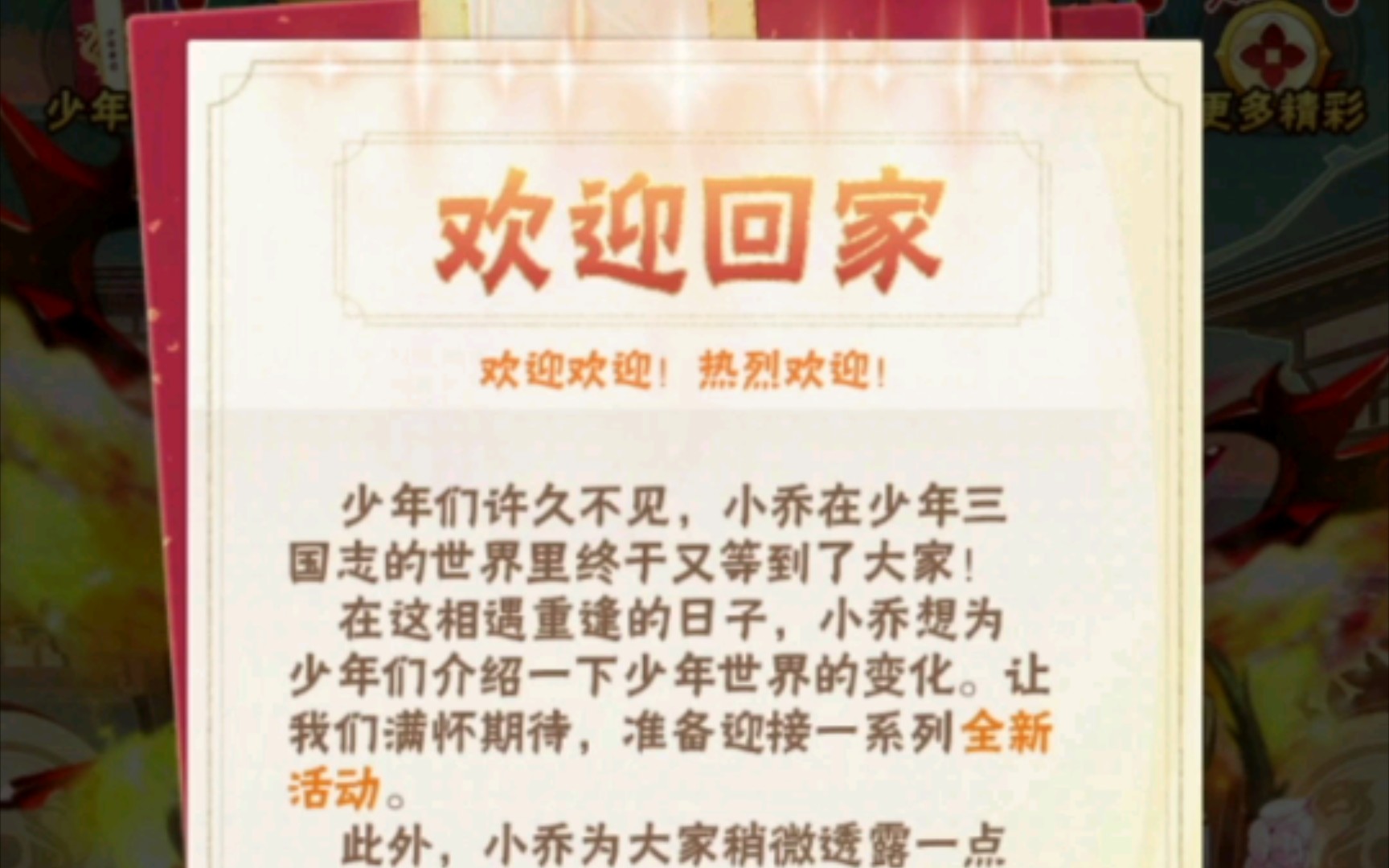 (少年三国志)用自己老区做义结桃园白嫖86充值额度哔哩哔哩bilibili