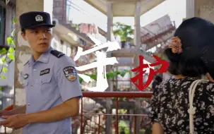 Download Video: 《守护》——