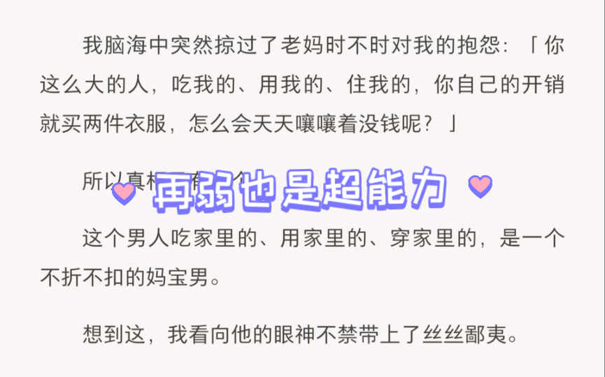 我获得了一个感觉最弱的超能力,可以看到一个人月收入和存款……「再弱也是超能力」爽文推荐哔哩哔哩bilibili